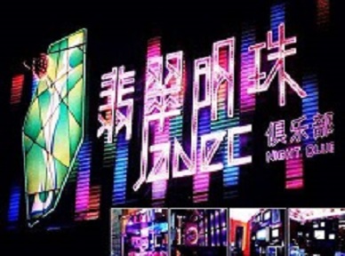 淄博市哪里荤的KTV男模女漂亮多-翡翠明珠KTV好玩会所体验