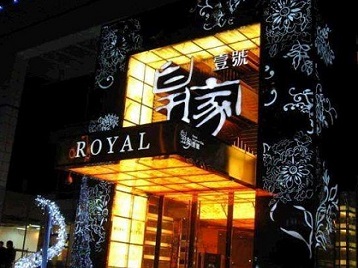 淄博市高档KTV妹子质量哪家好-皇家壹号KTV高档娱乐体验